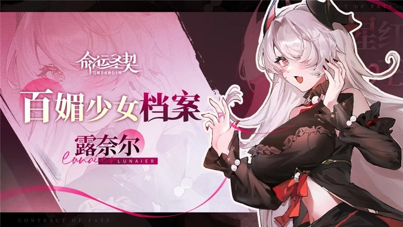 命运圣契T0角色露奈尔
