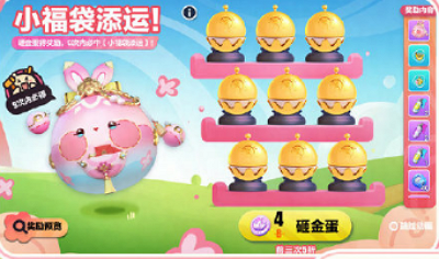 蛋仔派对小福袋添运获取方式 蛋仔派对小福袋添运怎么得
