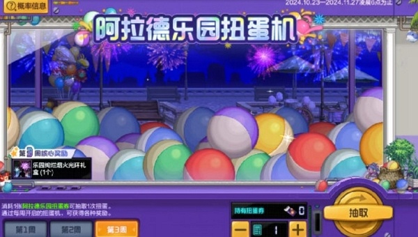 地下城与勇士手游阿拉德乐园扭蛋机活动怎么玩 地下城与勇士手游阿拉德乐园扭蛋机活动玩法