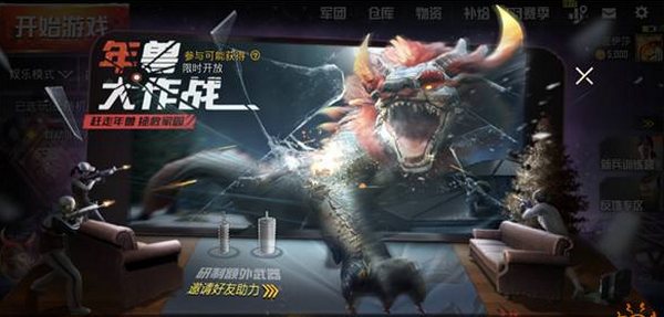 和平精英年兽怎么打 打法小技巧分享