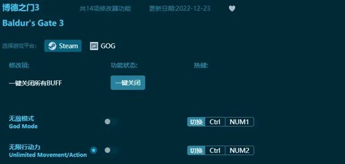 博德之门3修改器键位怎么设置