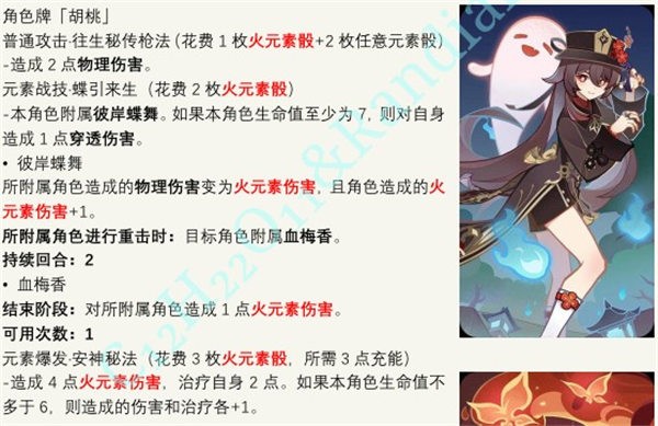 原神七圣召唤胡桃技能是什么,胡桃卡牌效果介绍