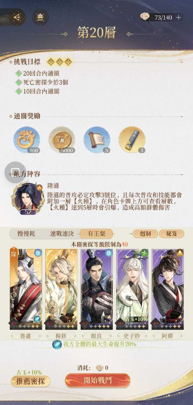 代号鸢地宫20层怎么过,阵容配置推荐