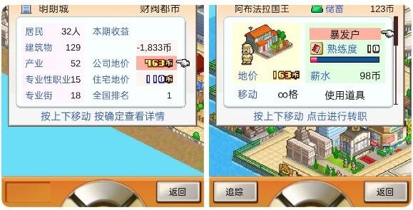 都市大亨物语暴发户怎么转职业怎么发现-都市大亨物语暴发户大款解锁条件介绍