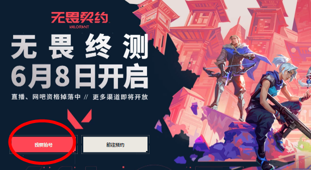 无畏契约内测资格怎么获得-无畏契约内测资格申请地址入口
