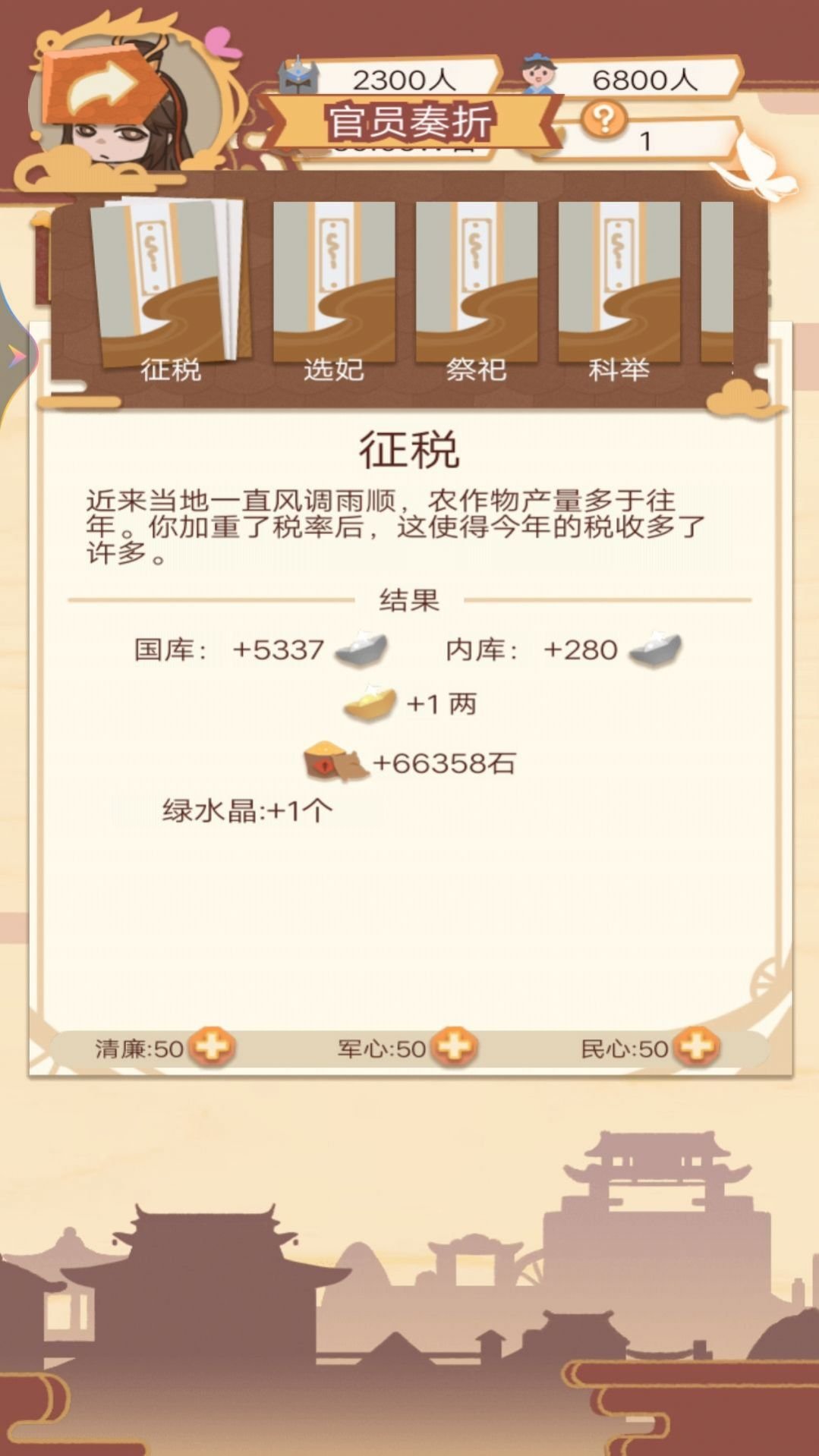 皇帝的快乐生活1