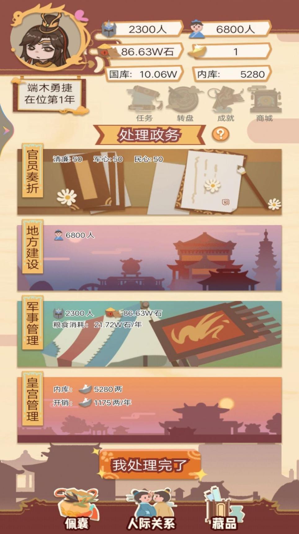 皇帝的快乐生活4