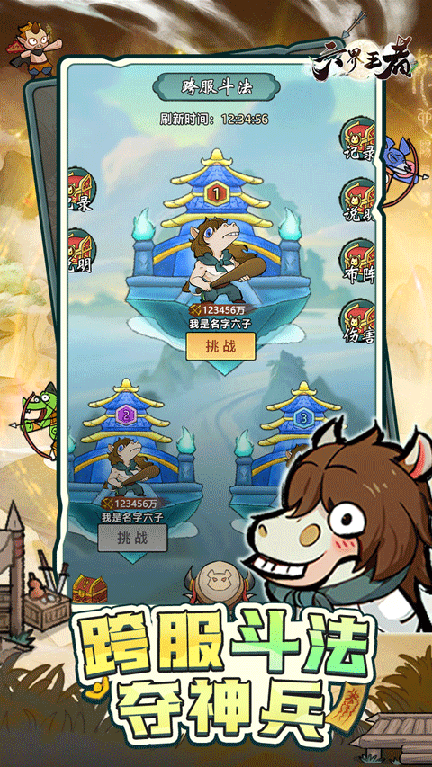 六界王者0